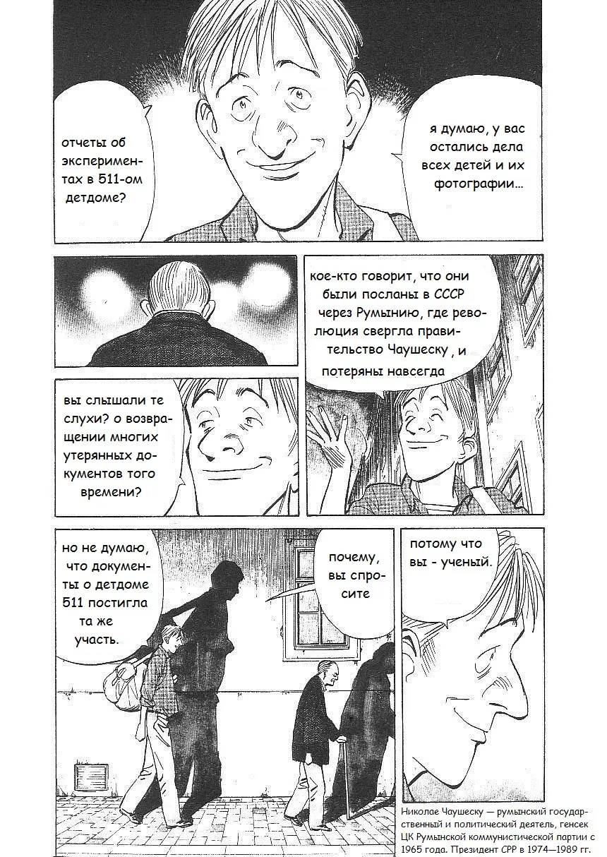Read Монстр Manga Online