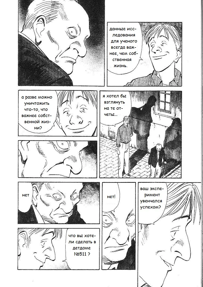 Read Монстр Manga Online