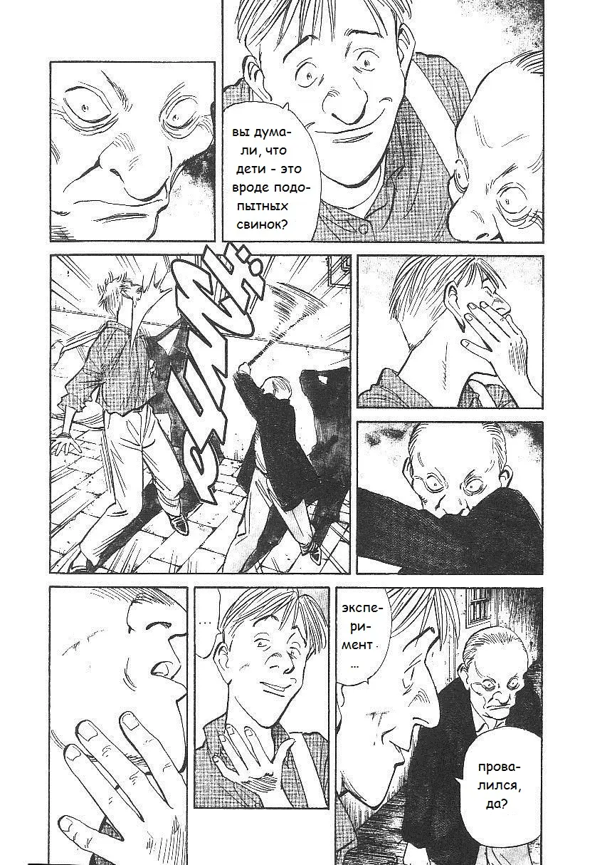 Read Монстр Manga Online