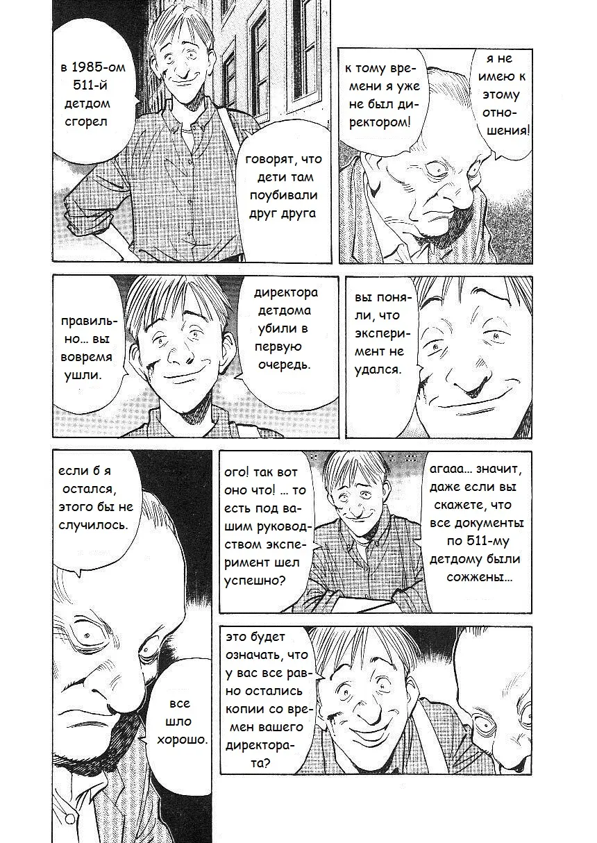 Read Монстр Manga Online