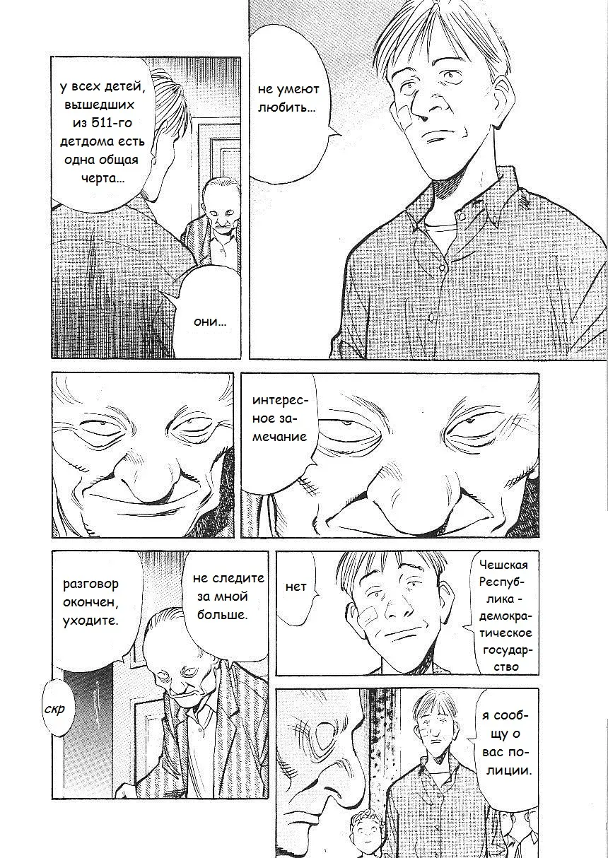 Read Монстр Manga Online