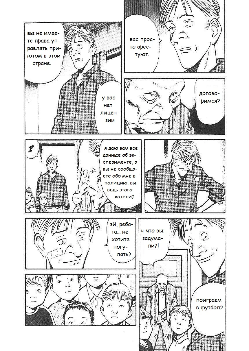 Read Монстр Manga Online