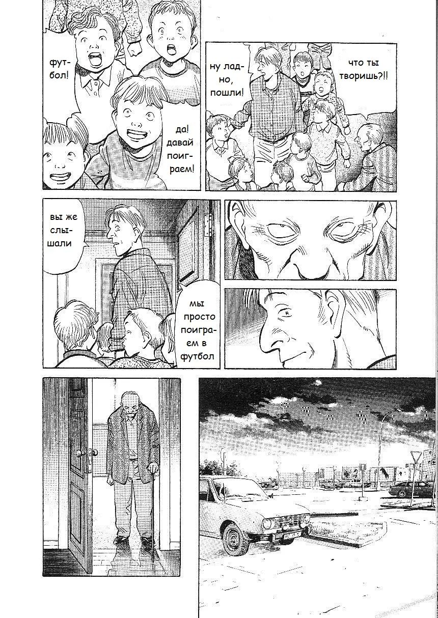 Read Монстр Manga Online