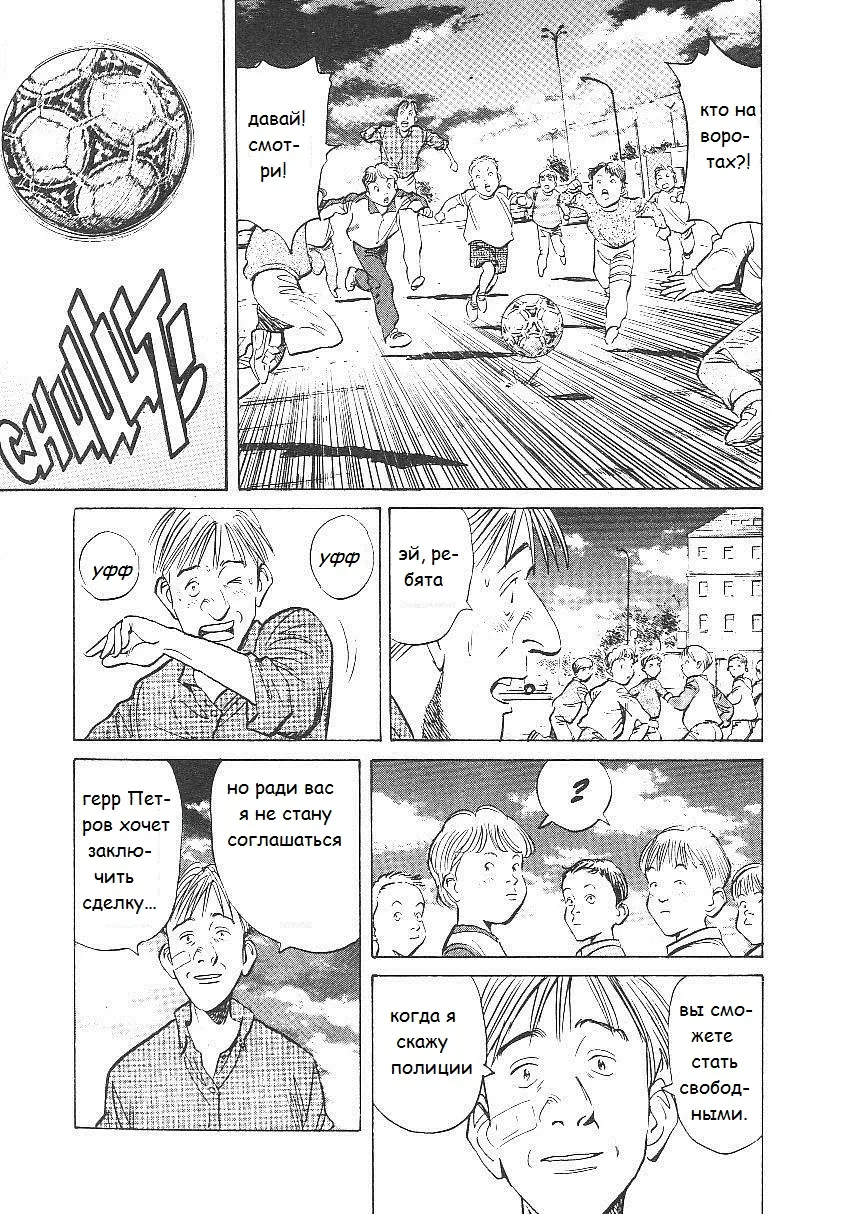 Read Монстр Manga Online