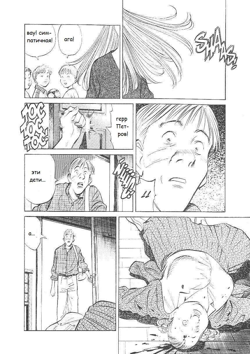Read Монстр Manga Online