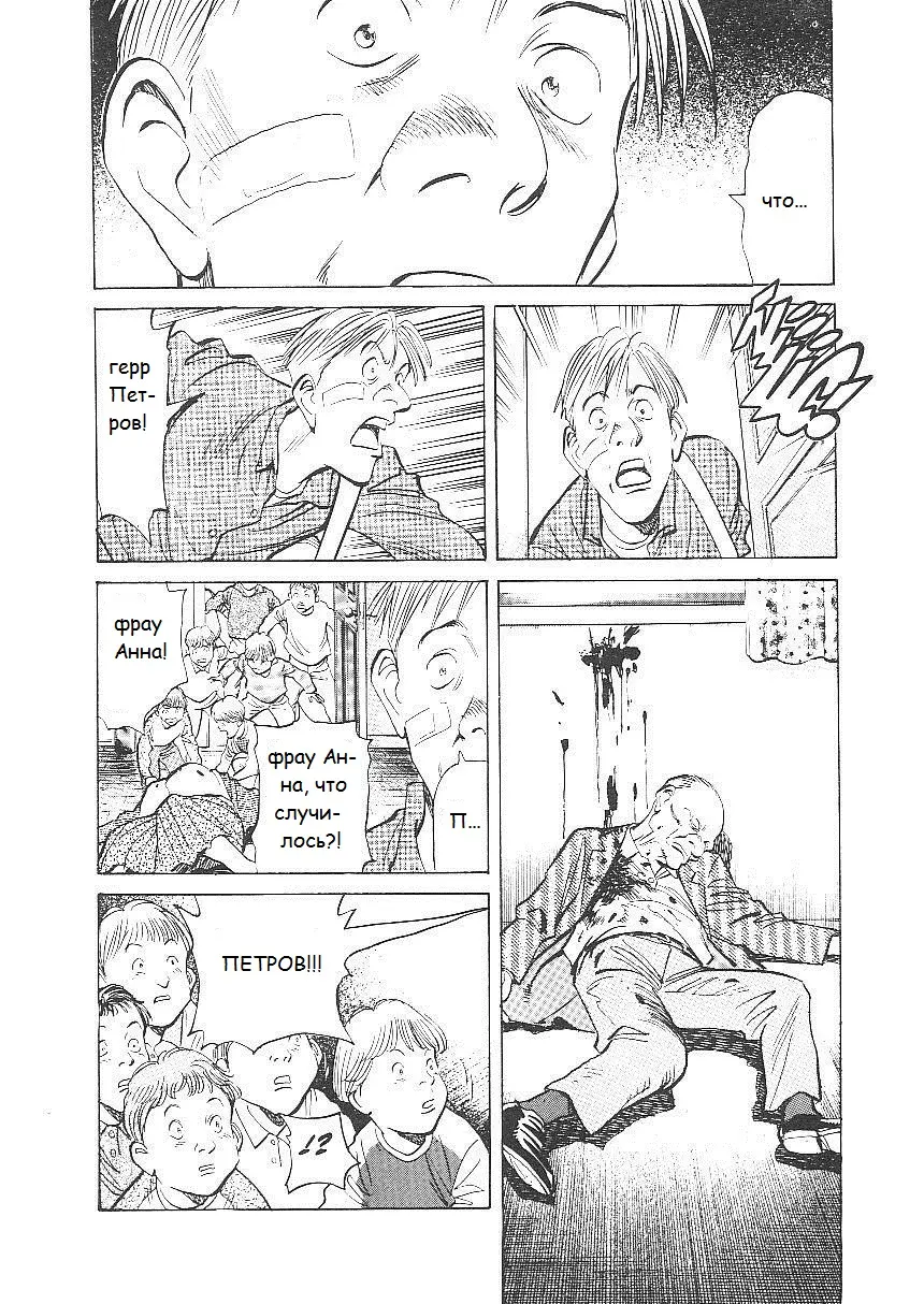 Read Монстр Manga Online