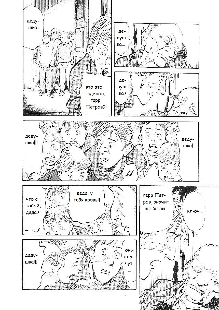 Read Монстр Manga Online