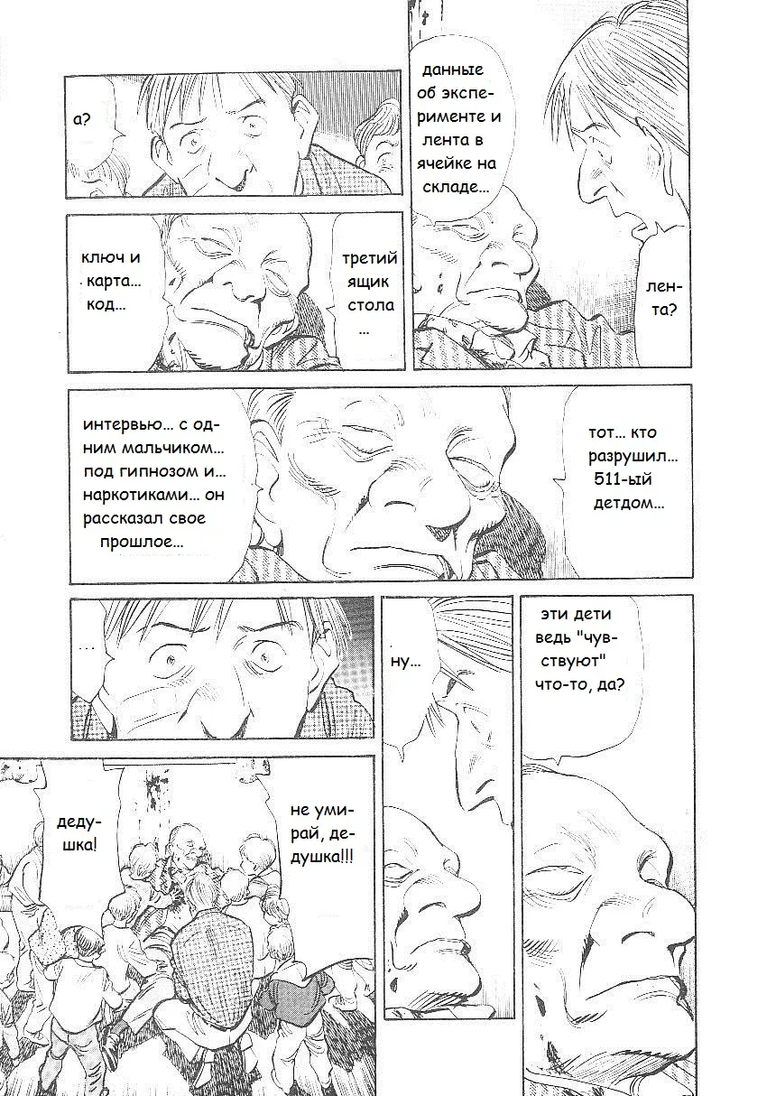 Read Монстр Manga Online