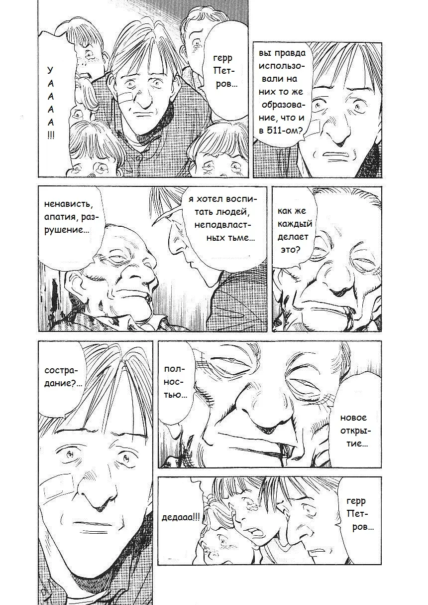 Read Монстр Manga Online