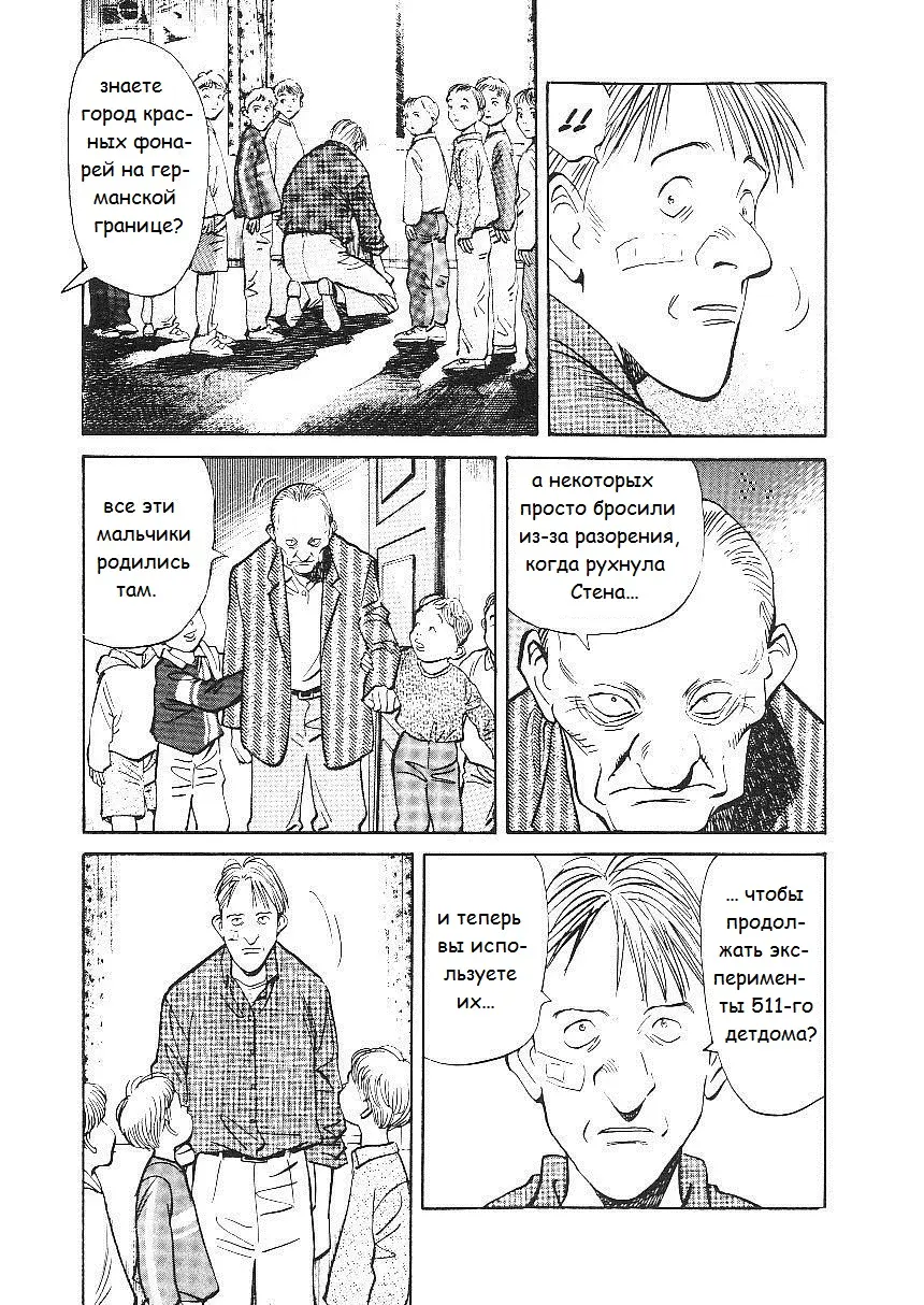 Read Монстр Manga Online