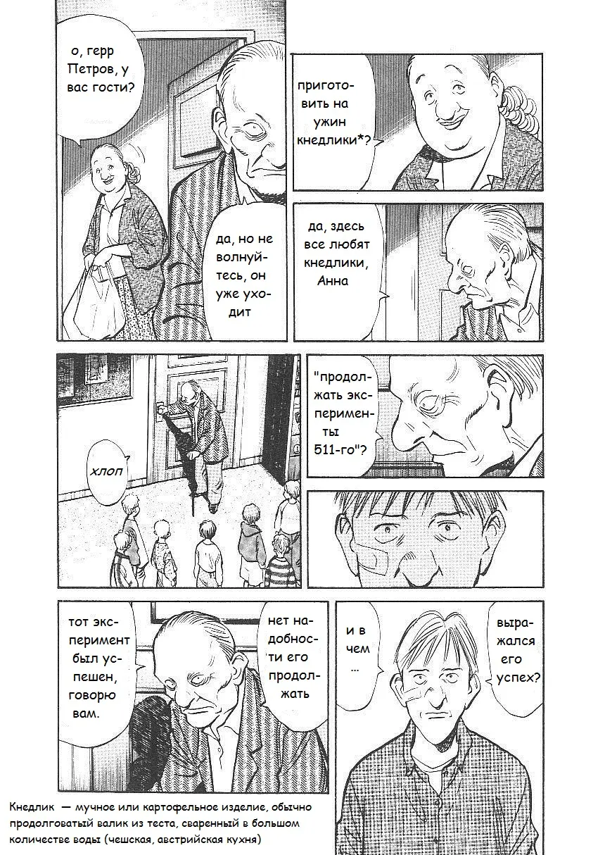 Read Монстр Manga Online