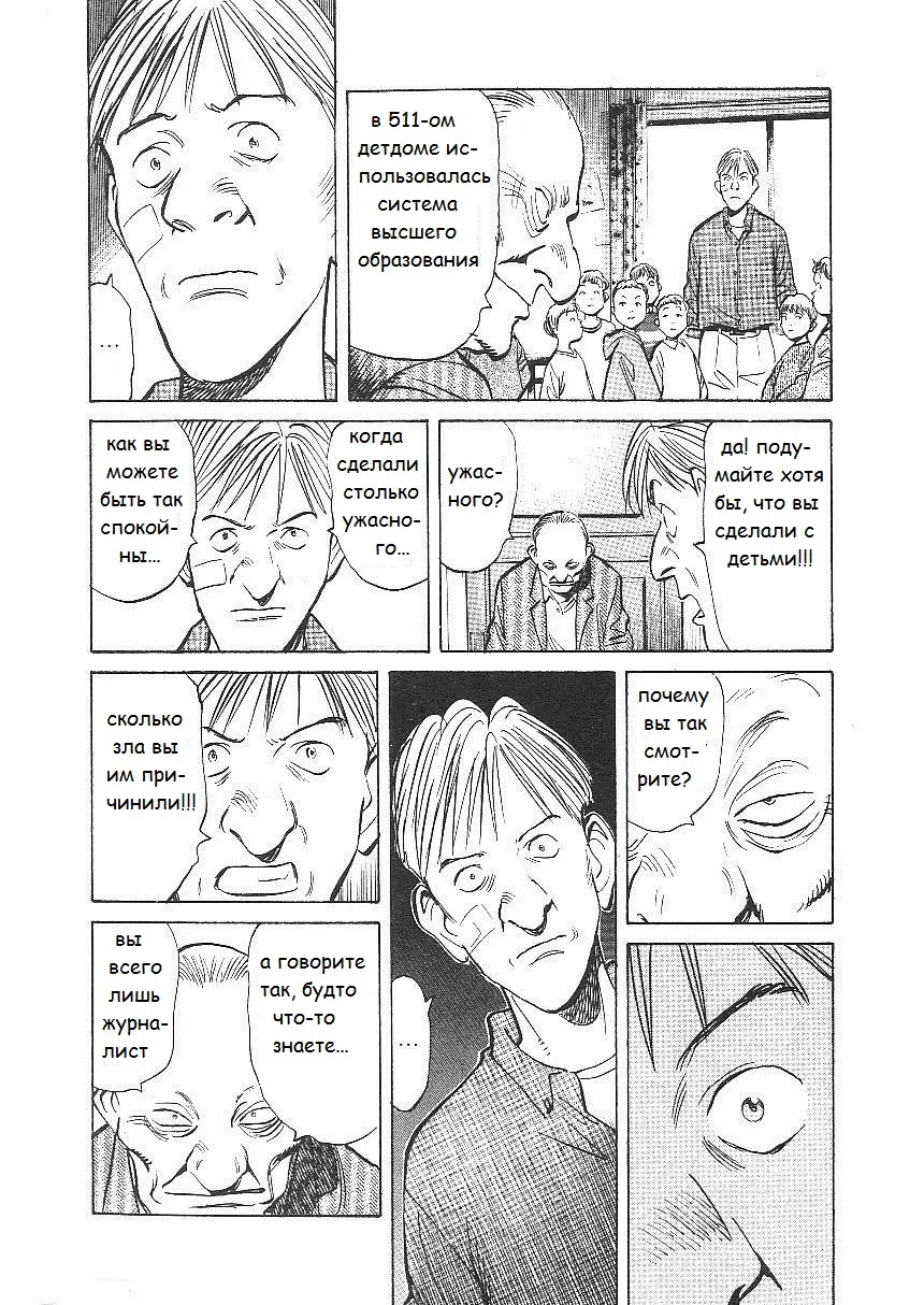 Read Монстр Manga Online