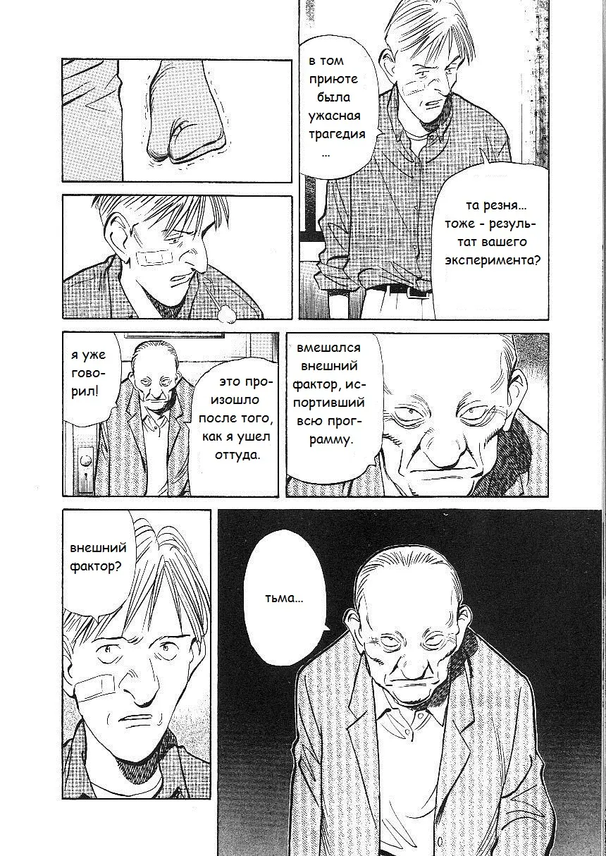 Read Монстр Manga Online