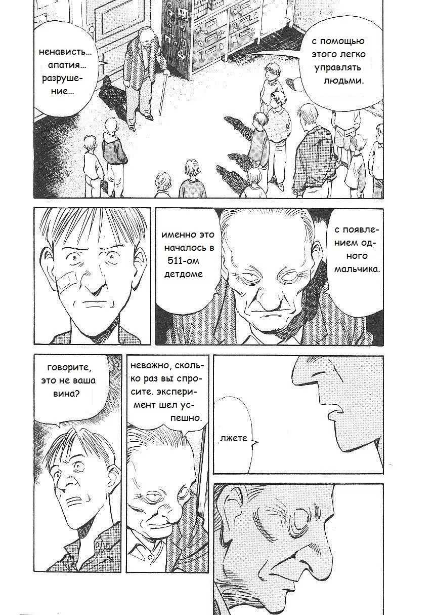 Read Монстр Manga Online