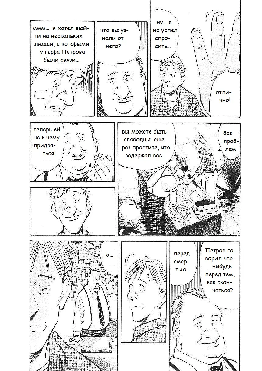 Read Монстр Manga Online