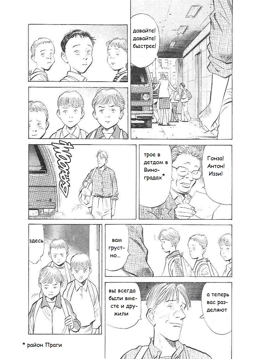 Read Монстр Manga Online