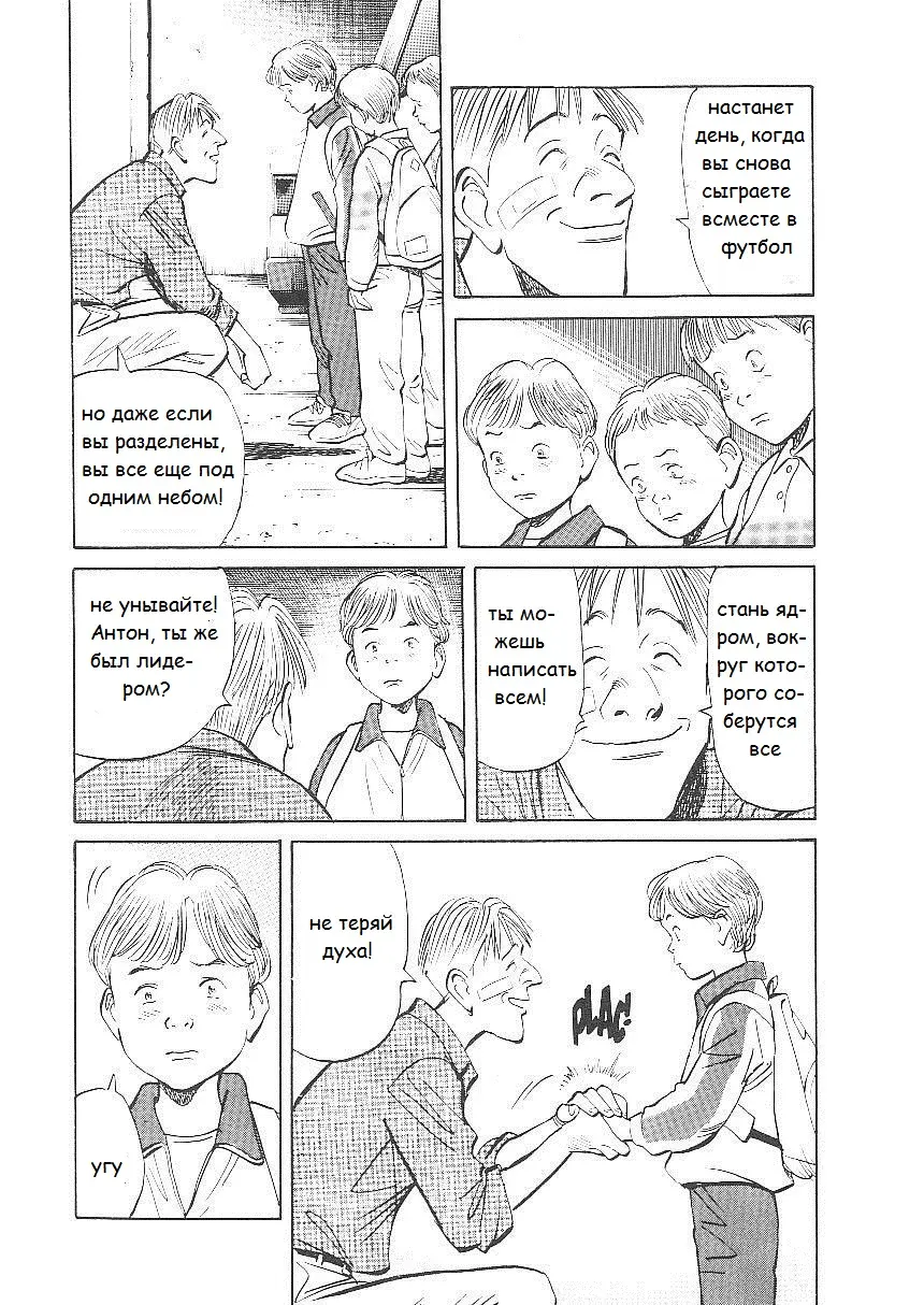 Read Монстр Manga Online
