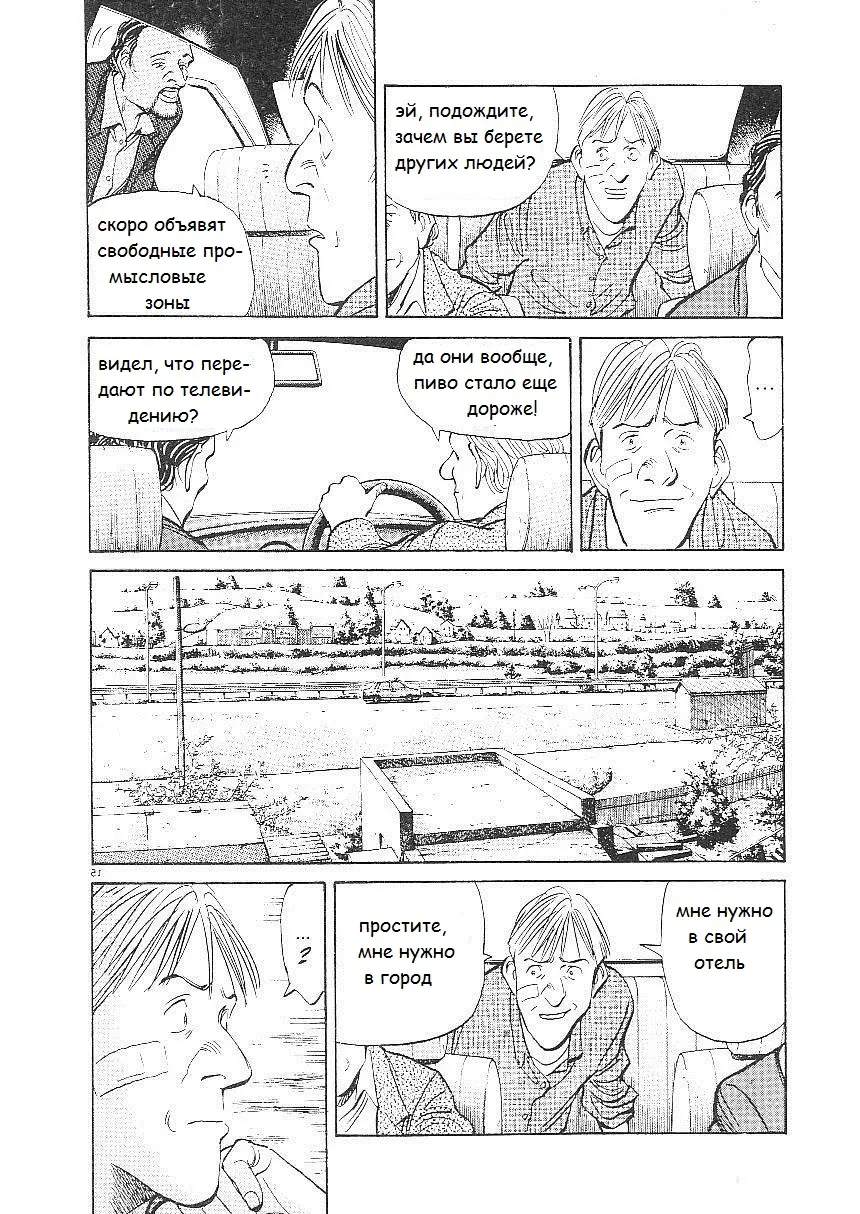 Read Монстр Manga Online