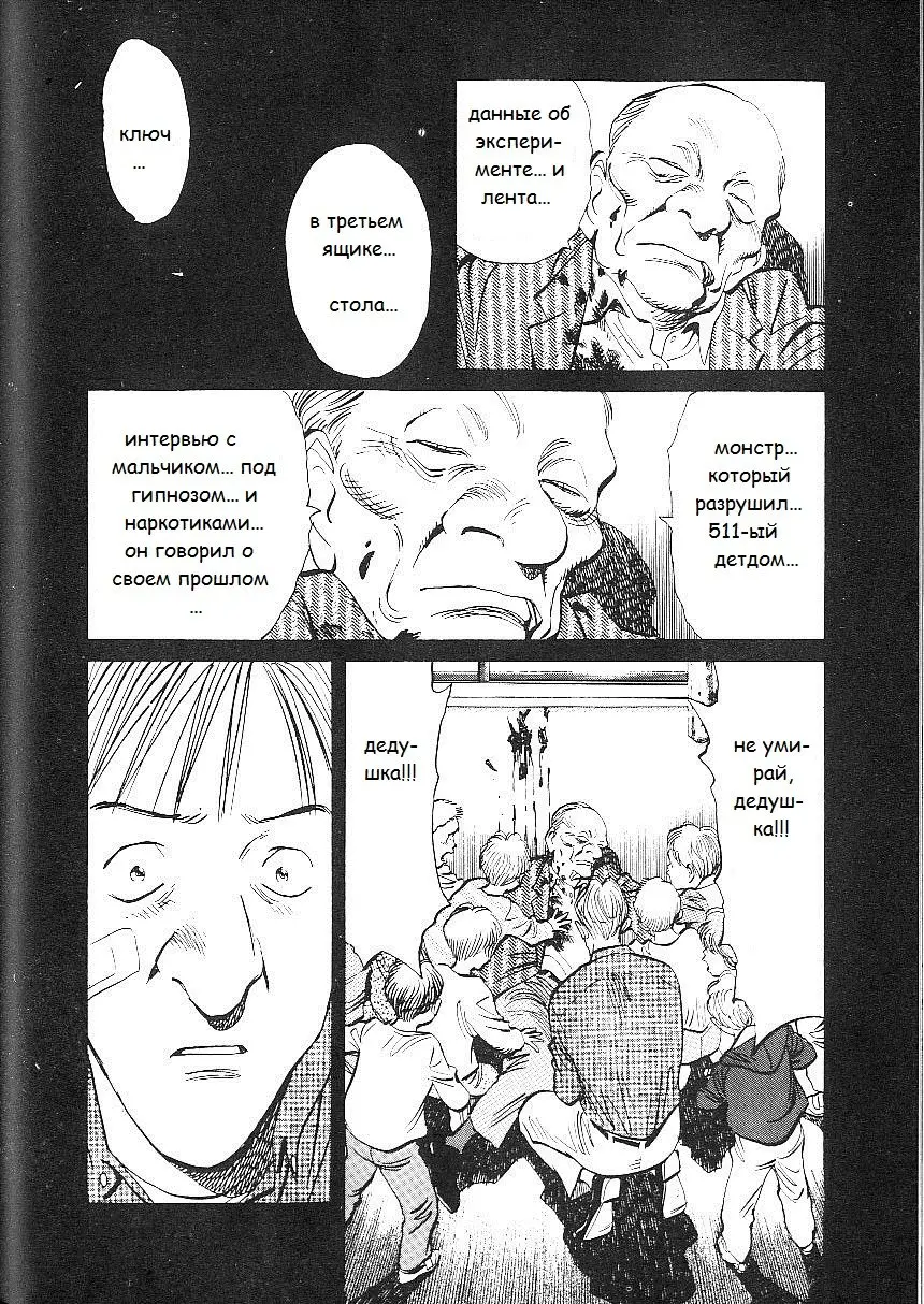 Read Монстр Manga Online