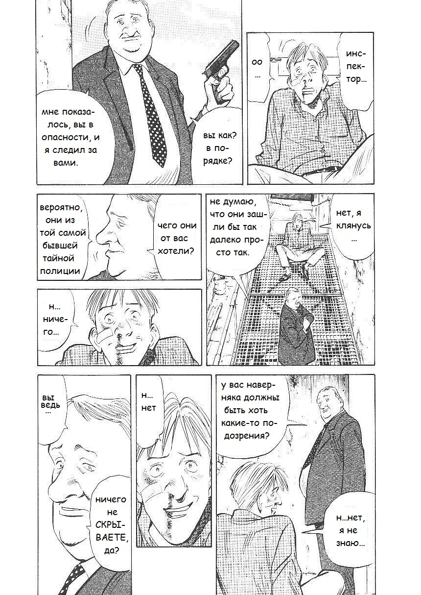 Read Монстр Manga Online