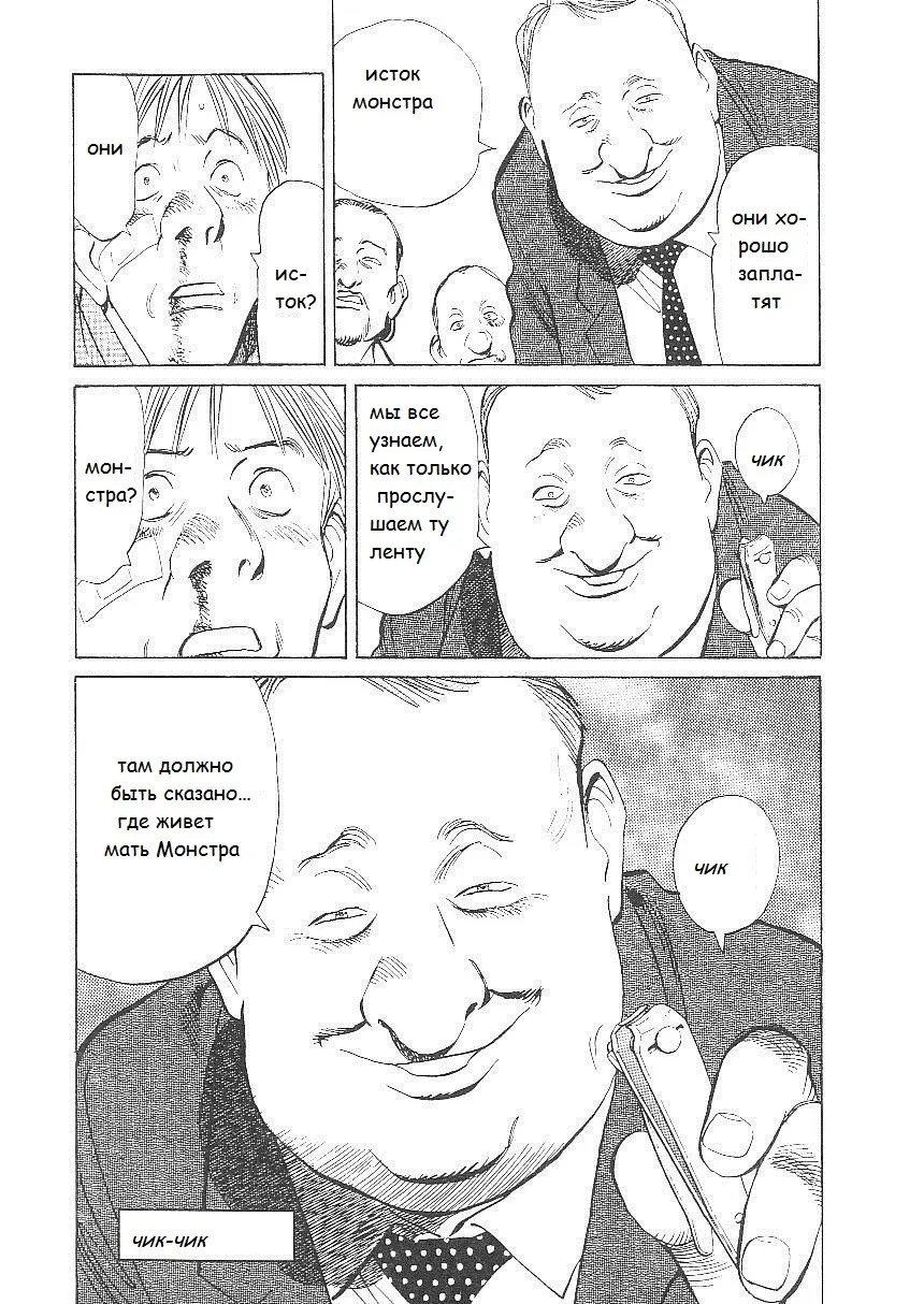 Read Монстр Manga Online