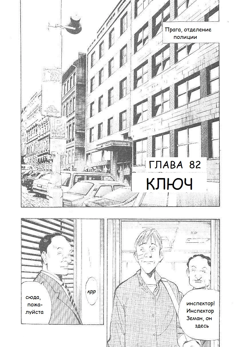 Read Монстр Manga Online