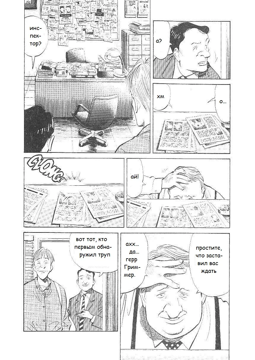 Read Монстр Manga Online