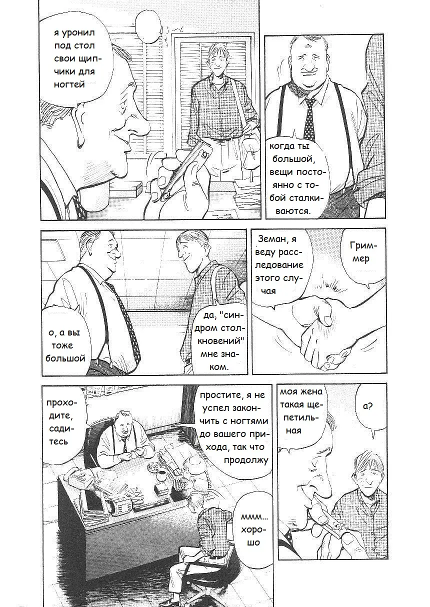 Read Монстр Manga Online