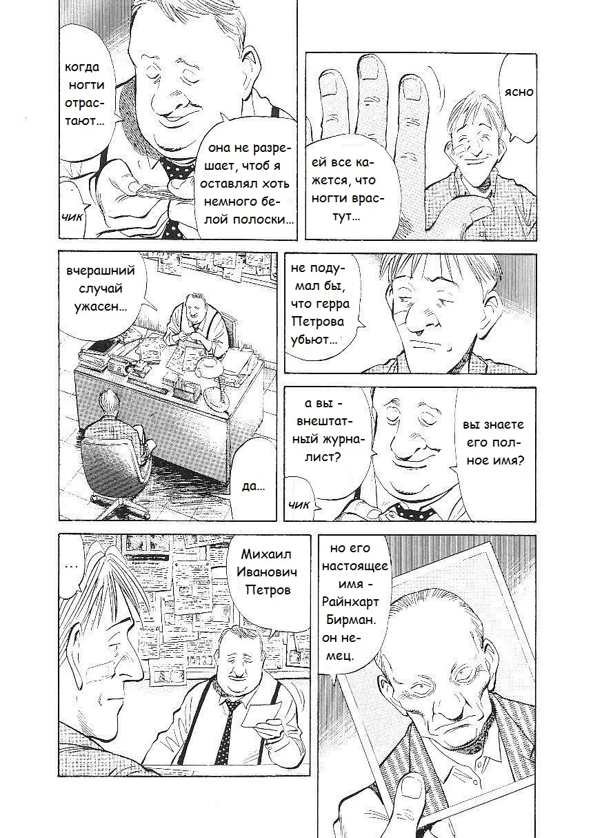 Read Монстр Manga Online