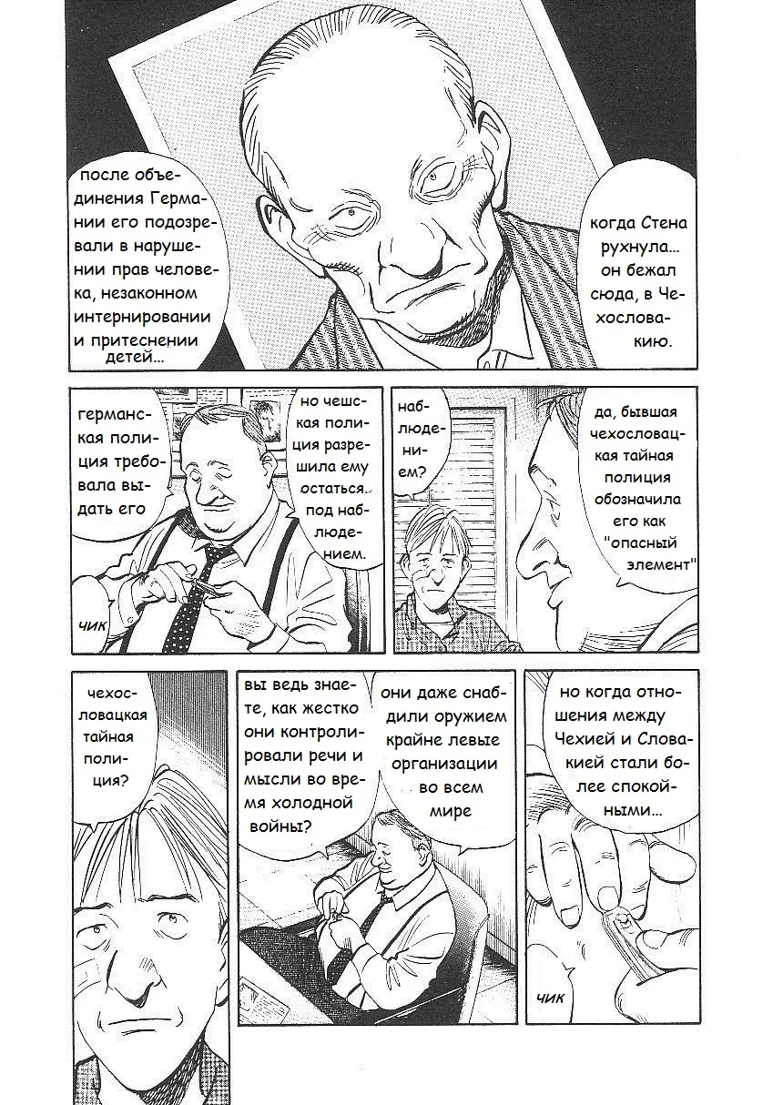 Read Монстр Manga Online