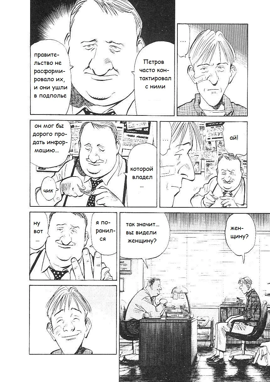 Read Монстр Manga Online