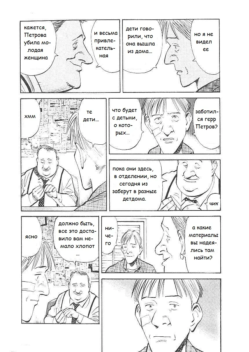 Read Монстр Manga Online