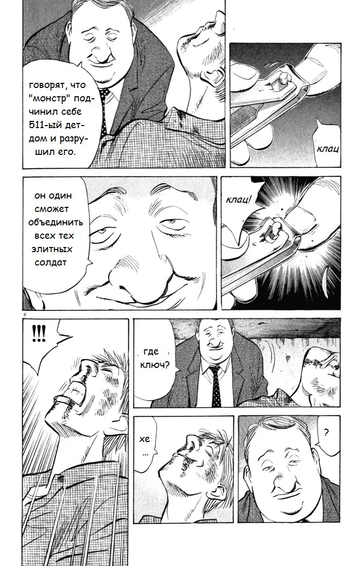 Read Монстр Manga Online