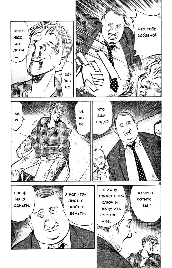 Read Монстр Manga Online