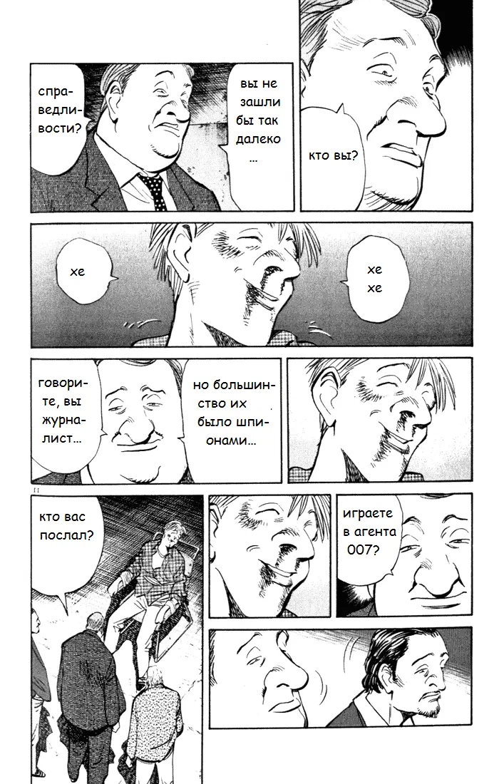 Read Монстр Manga Online