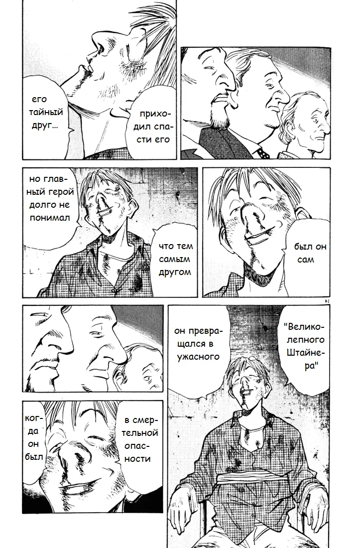 Read Монстр Manga Online