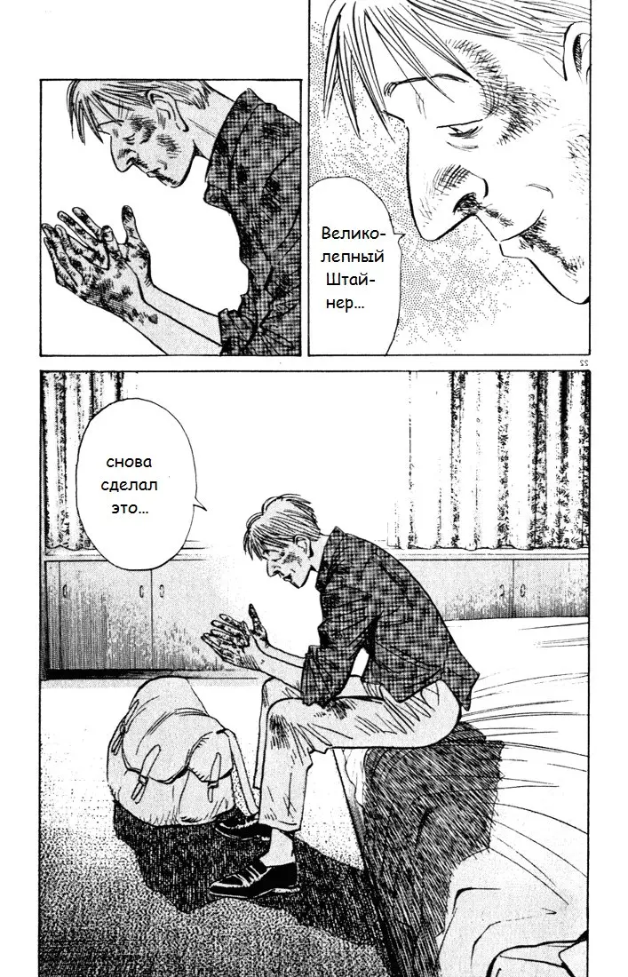 Read Монстр Manga Online