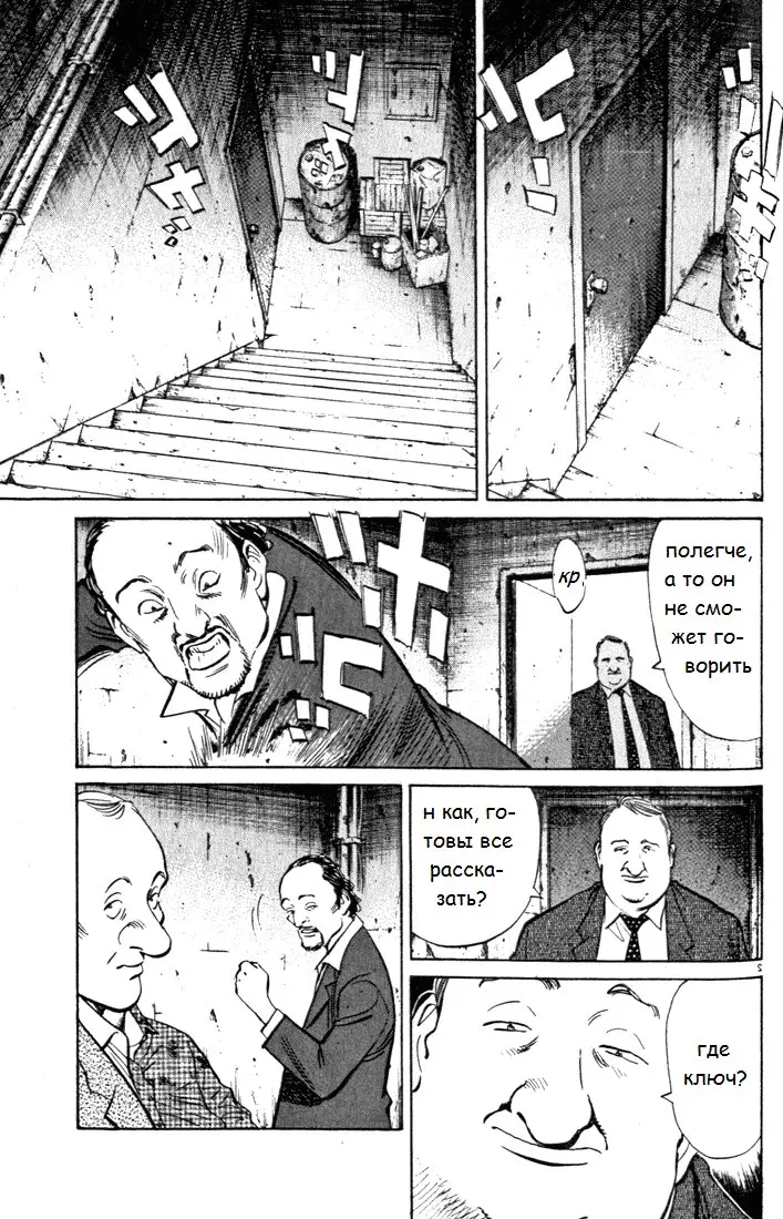 Read Монстр Manga Online