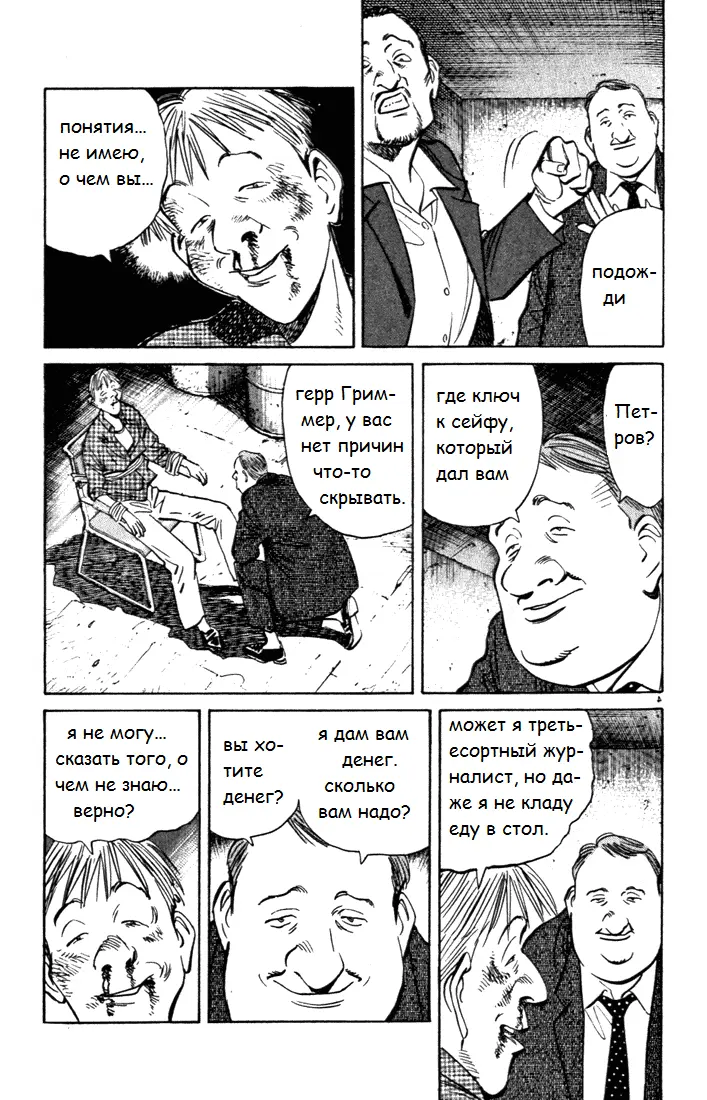 Read Монстр Manga Online