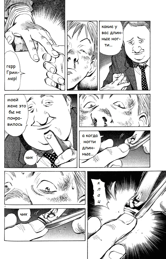 Read Монстр Manga Online
