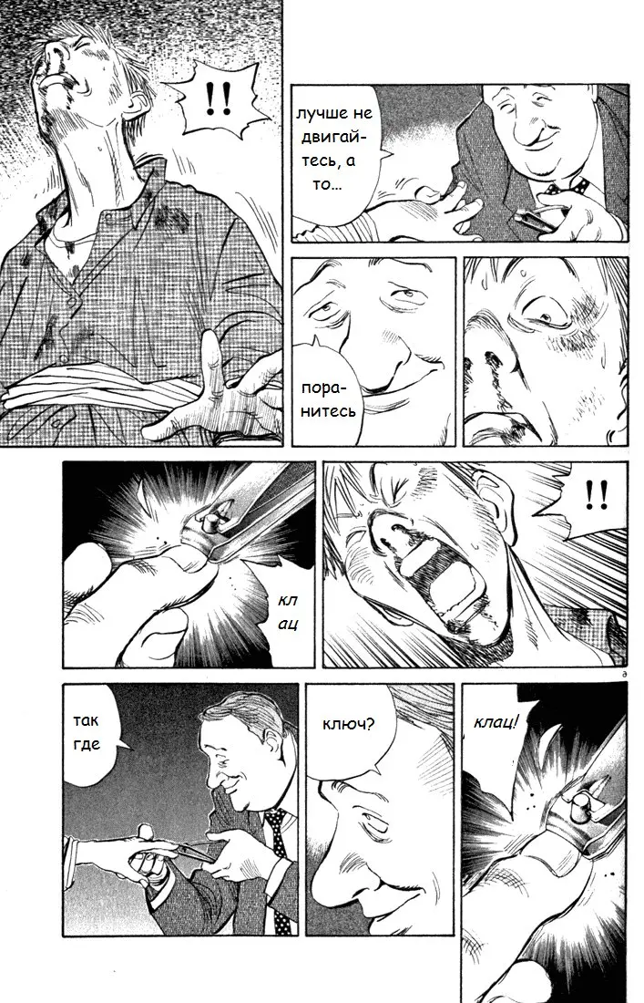 Read Монстр Manga Online