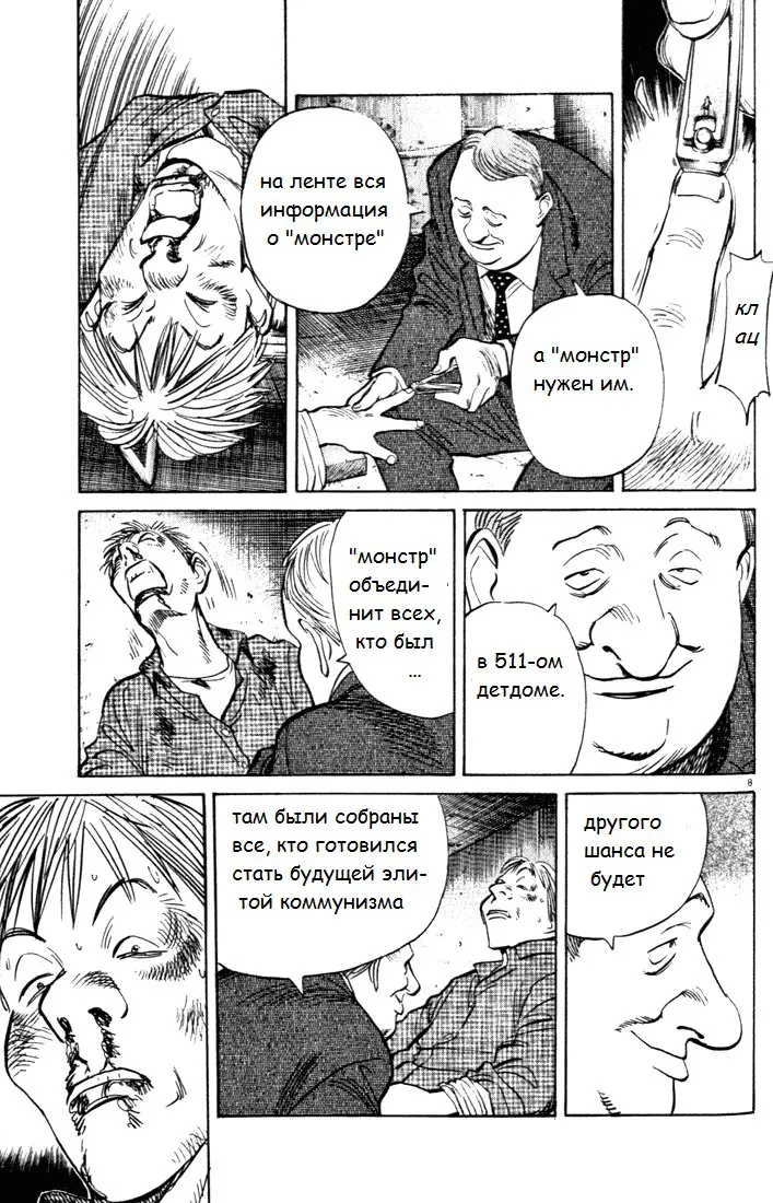 Read Монстр Manga Online