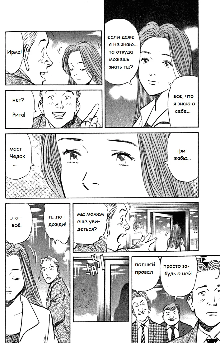 Read Монстр Manga Online