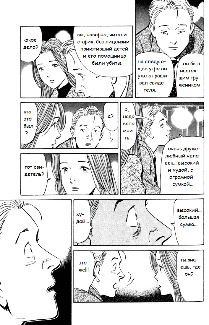 Read Монстр Manga Online