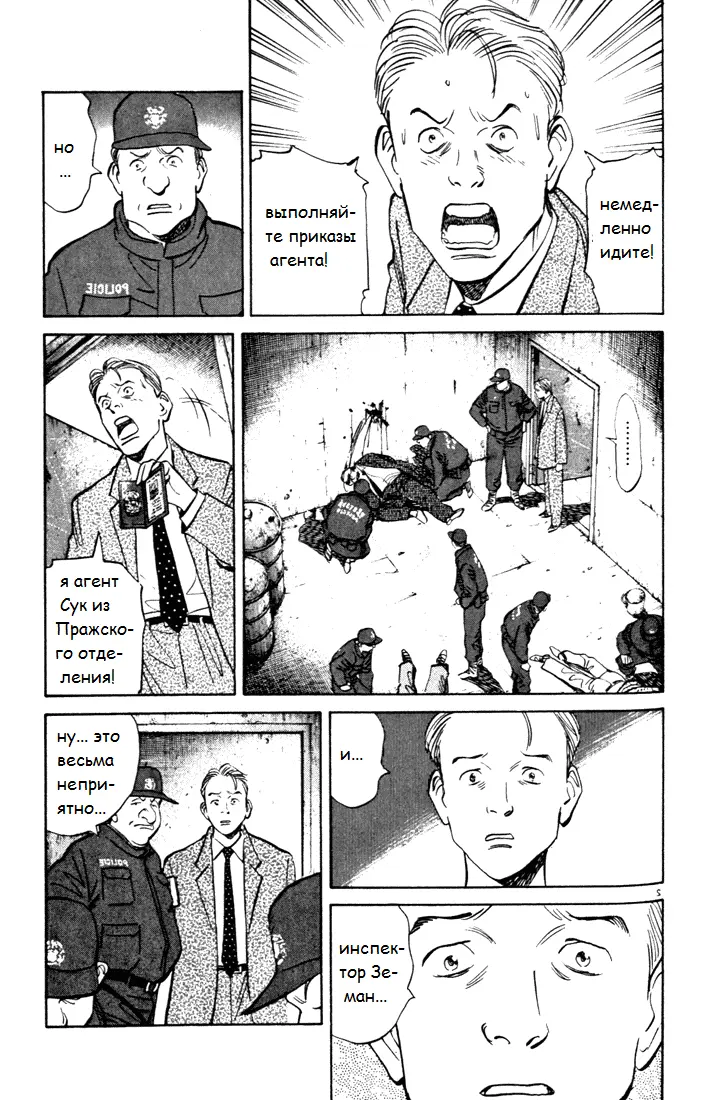 Read Монстр Manga Online