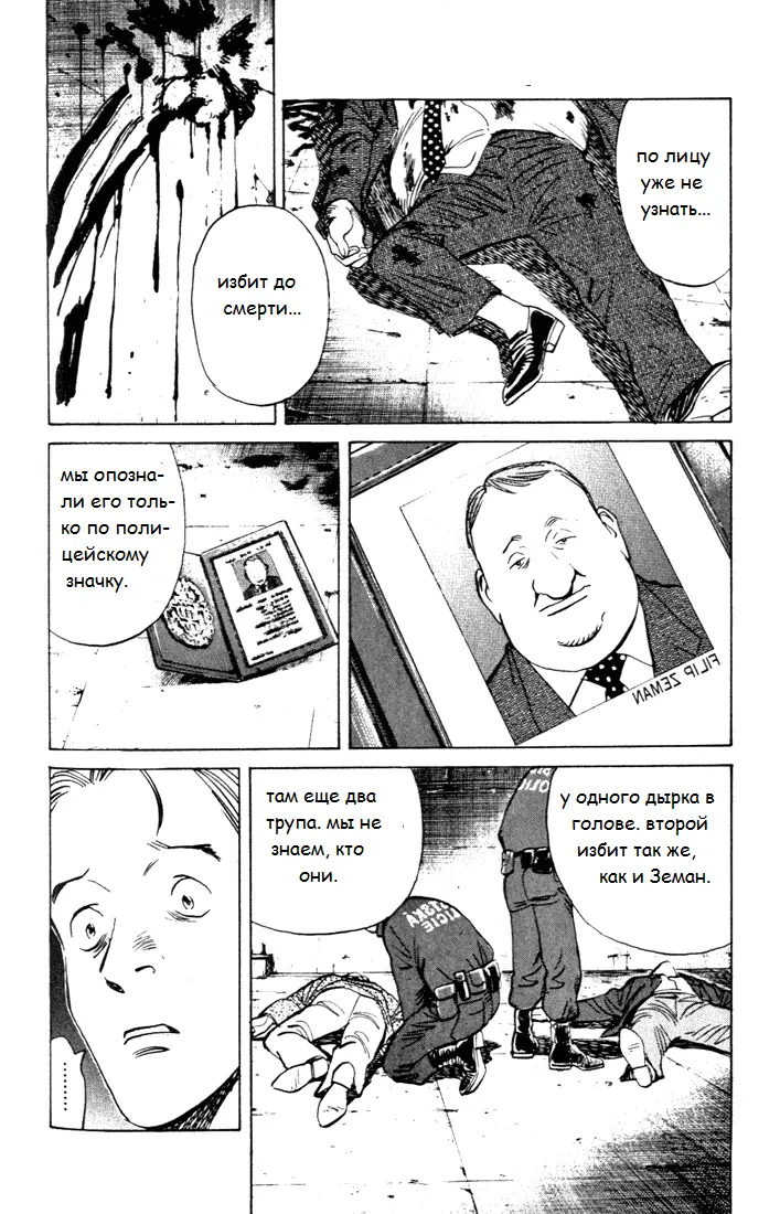 Read Монстр Manga Online