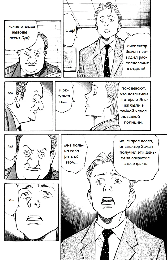 Read Монстр Manga Online