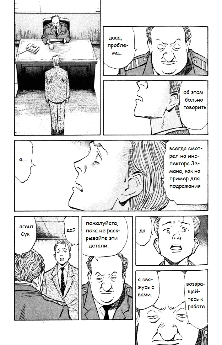 Read Монстр Manga Online
