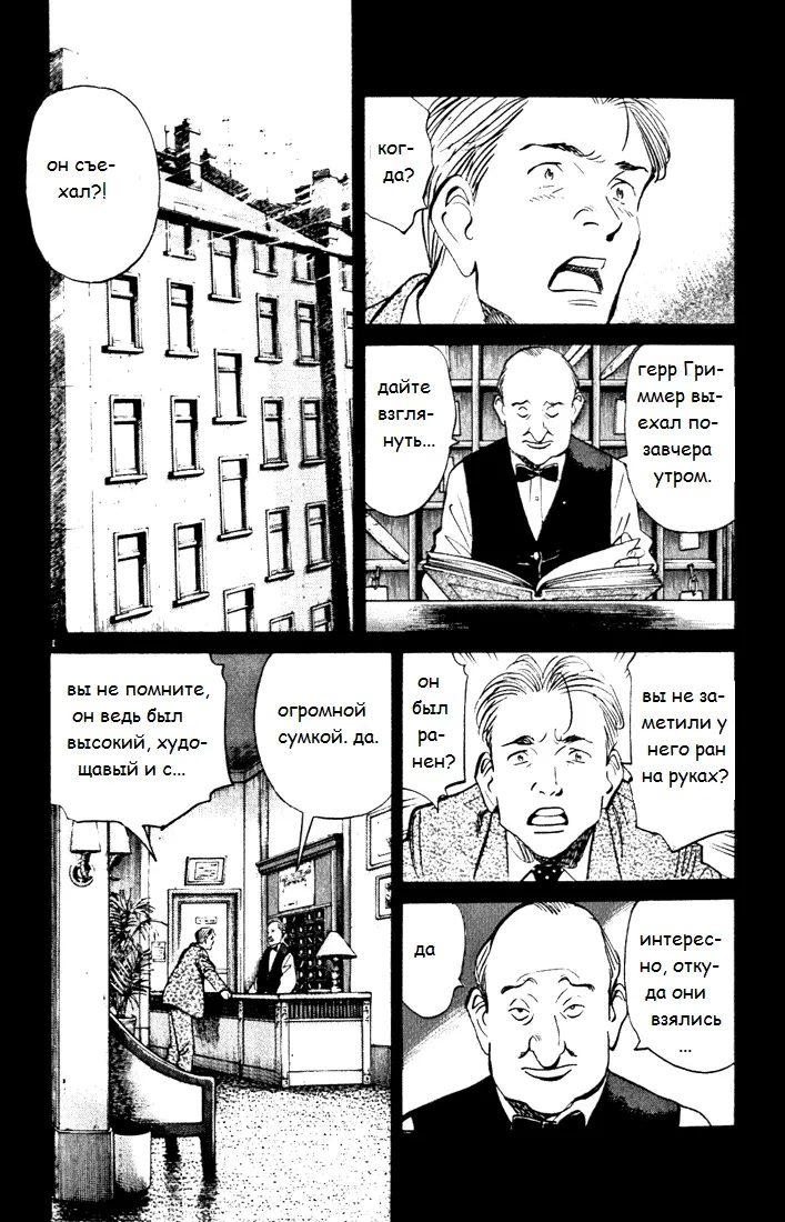 Read Монстр Manga Online