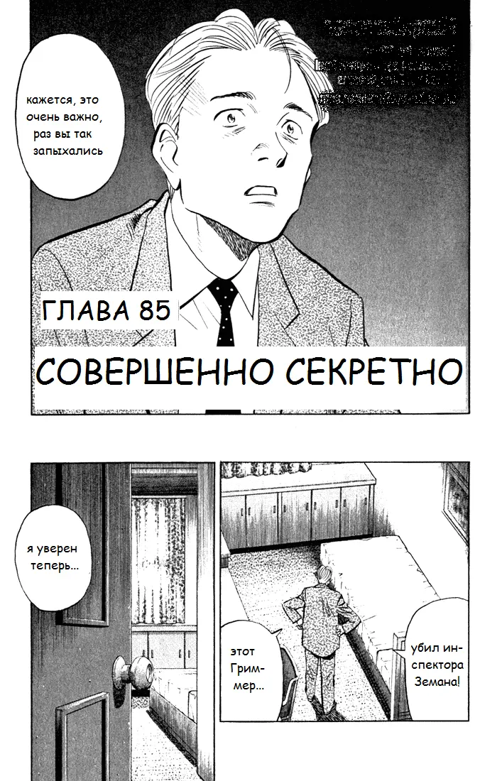 Read Монстр Manga Online